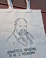 Еко сумка шопер Тарас Шевченко - Кохайтеся чорнобриві