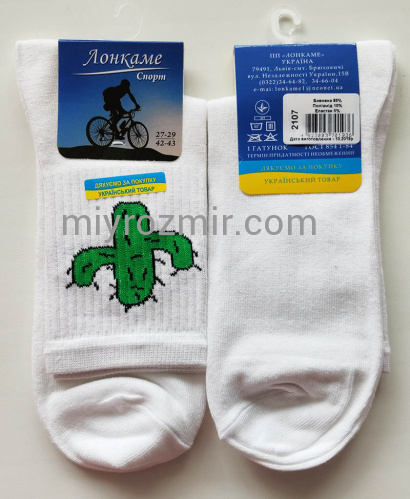 Білі шкарпетки унісекс з малюнком Кактус Лонкаме 2107 фото 10