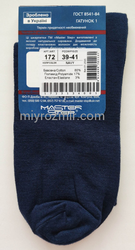 Темно-сині чоловічі класичні шкарпетки Бавовна однотонні Premium Series 172 Master фото 2